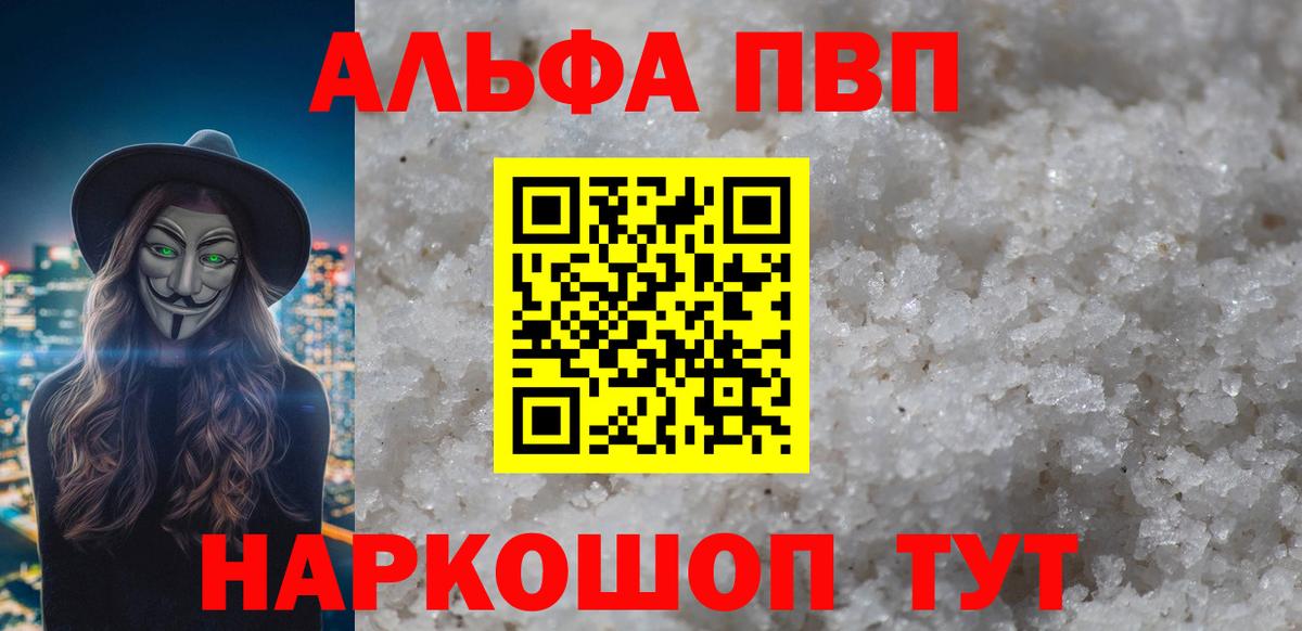 A-PVP кристаллы Нижнеудинск