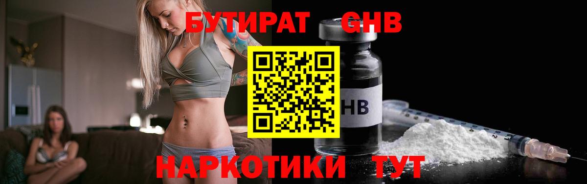 Бутират вода Нижнеудинск