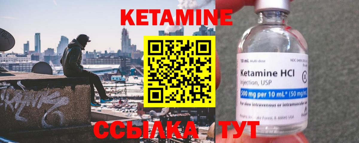 Кетамин ketamine Нижнеудинск